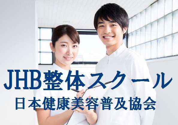 JHB整体スクールの成功事例紹介|未経験者が地元で繁盛サロンを開業したKさん