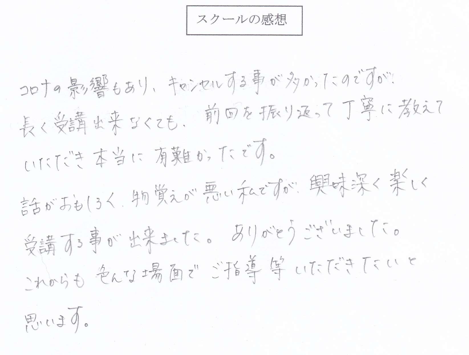 コチラが手書きの感想文です。