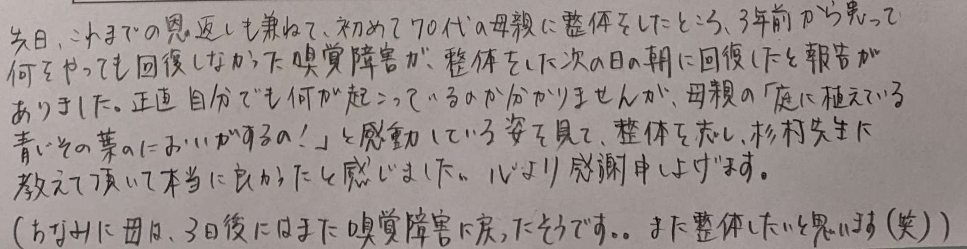 体験談をいただきました！(M・Kさん) 熊本の整体スクール(学校)