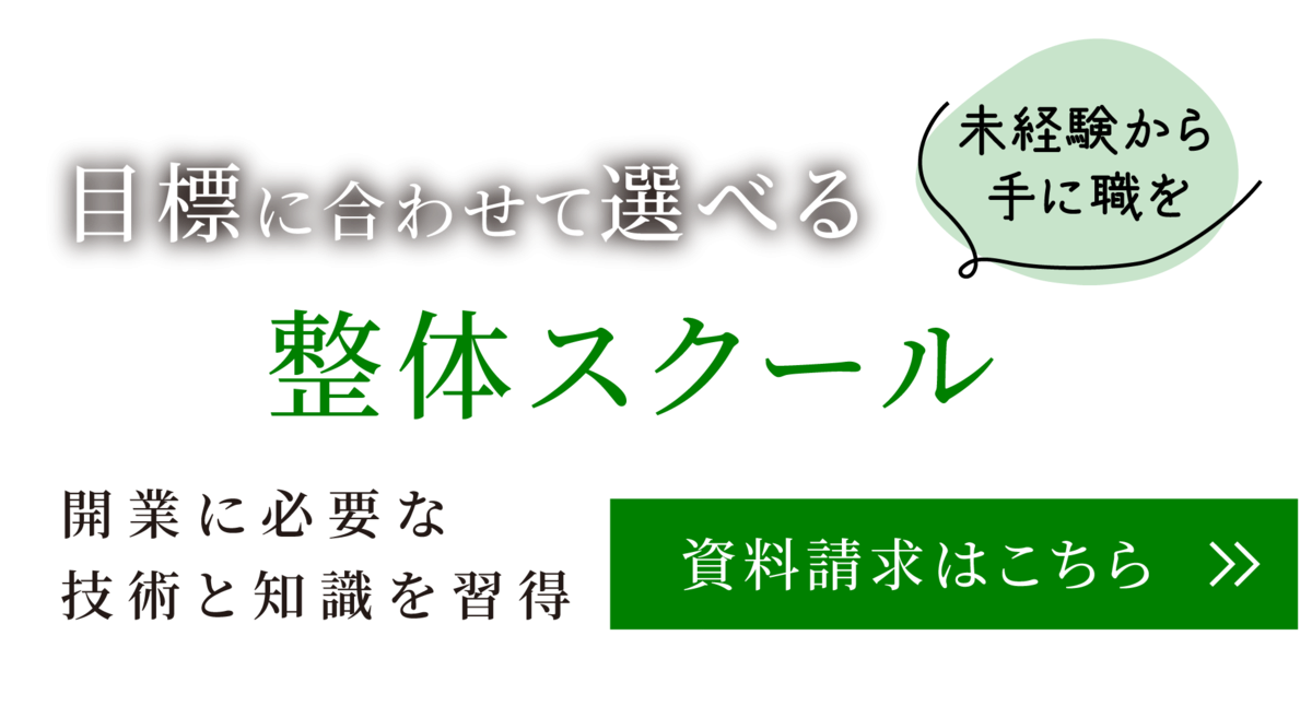 開業に必要な技術と知識を習得