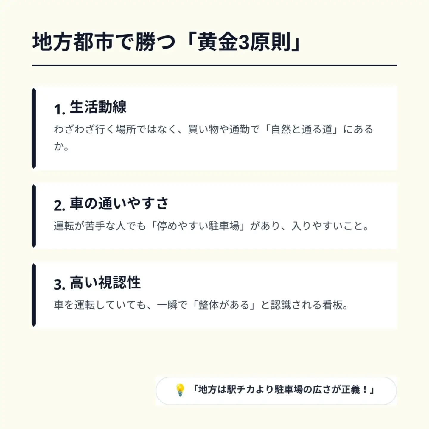 【秘密の教科書 その1：勝てる立地の見極め方】