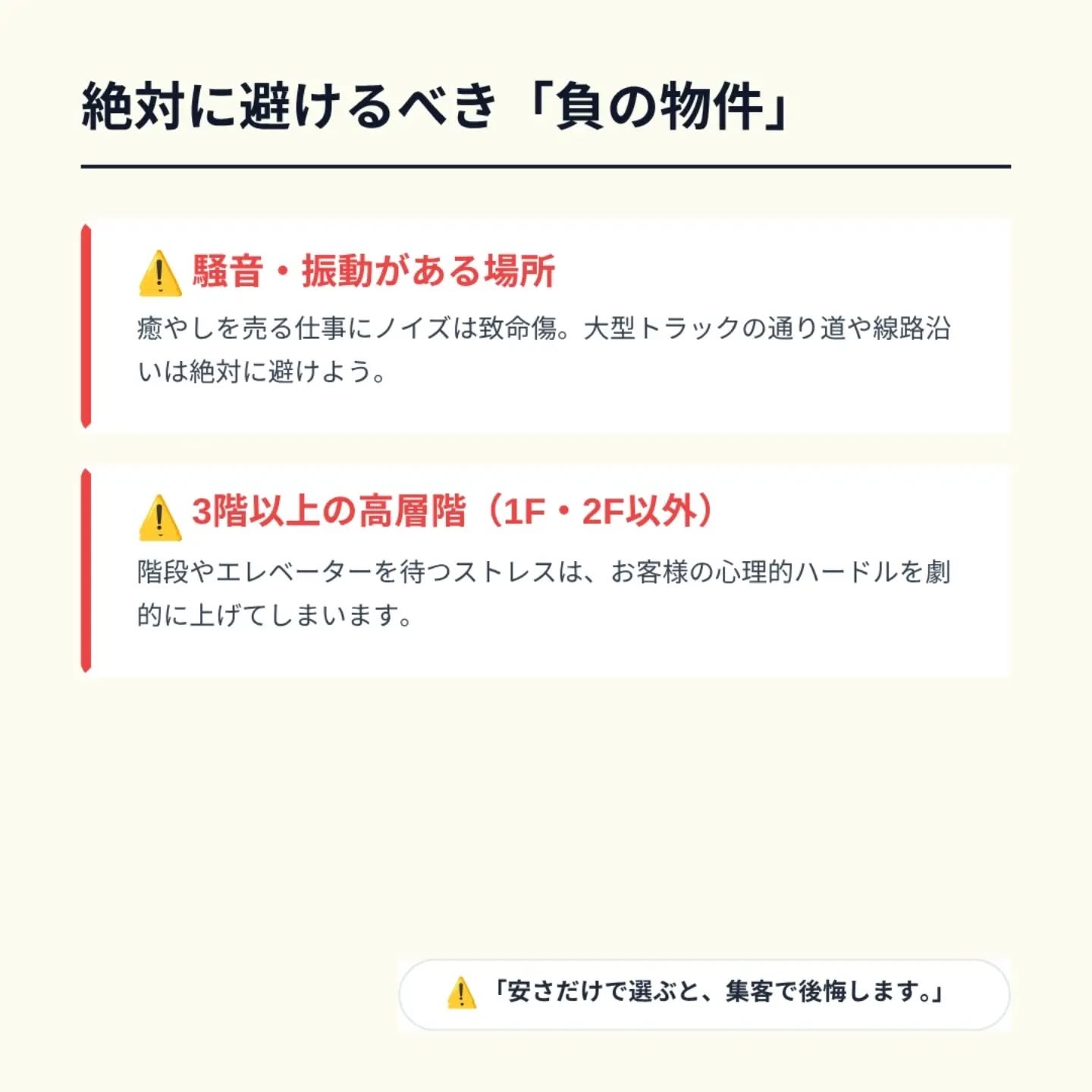 【秘密の教科書 その1：勝てる立地の見極め方】