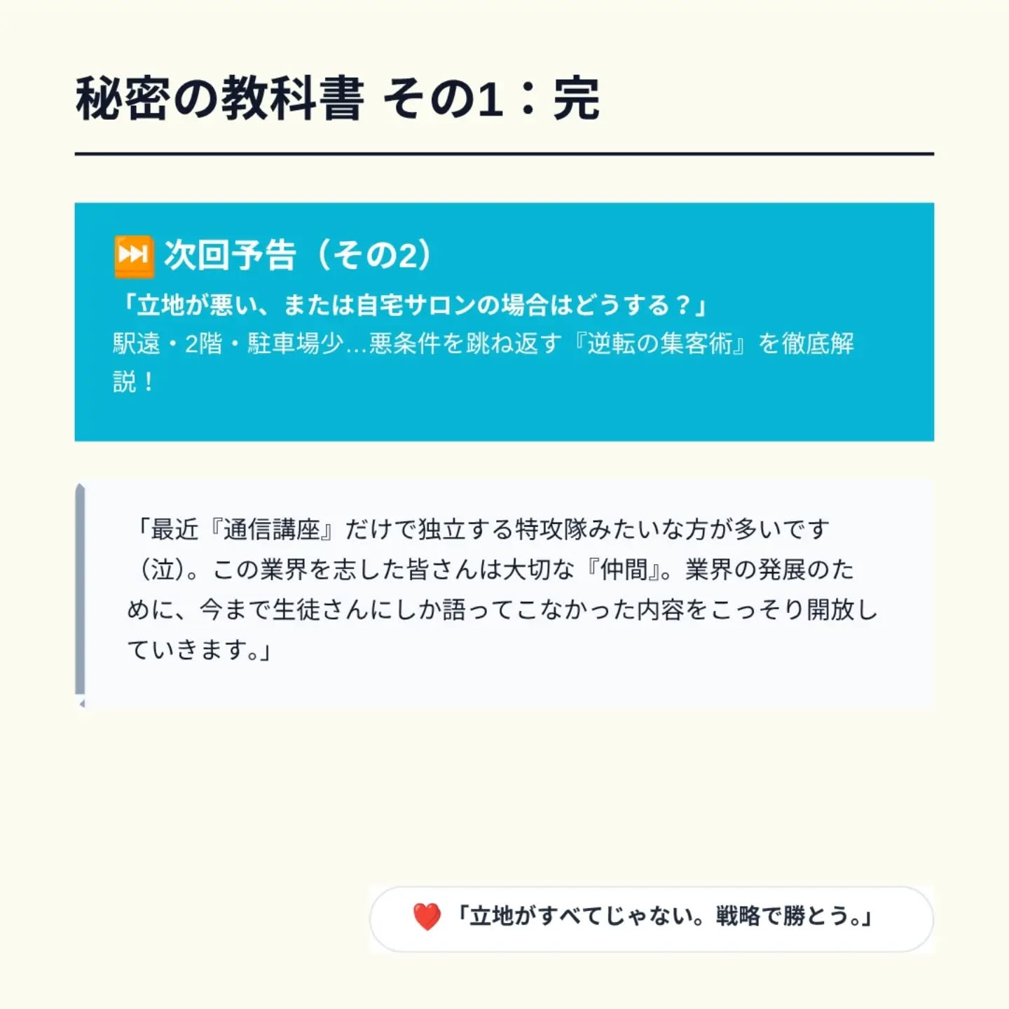 【秘密の教科書 その1：勝てる立地の見極め方】