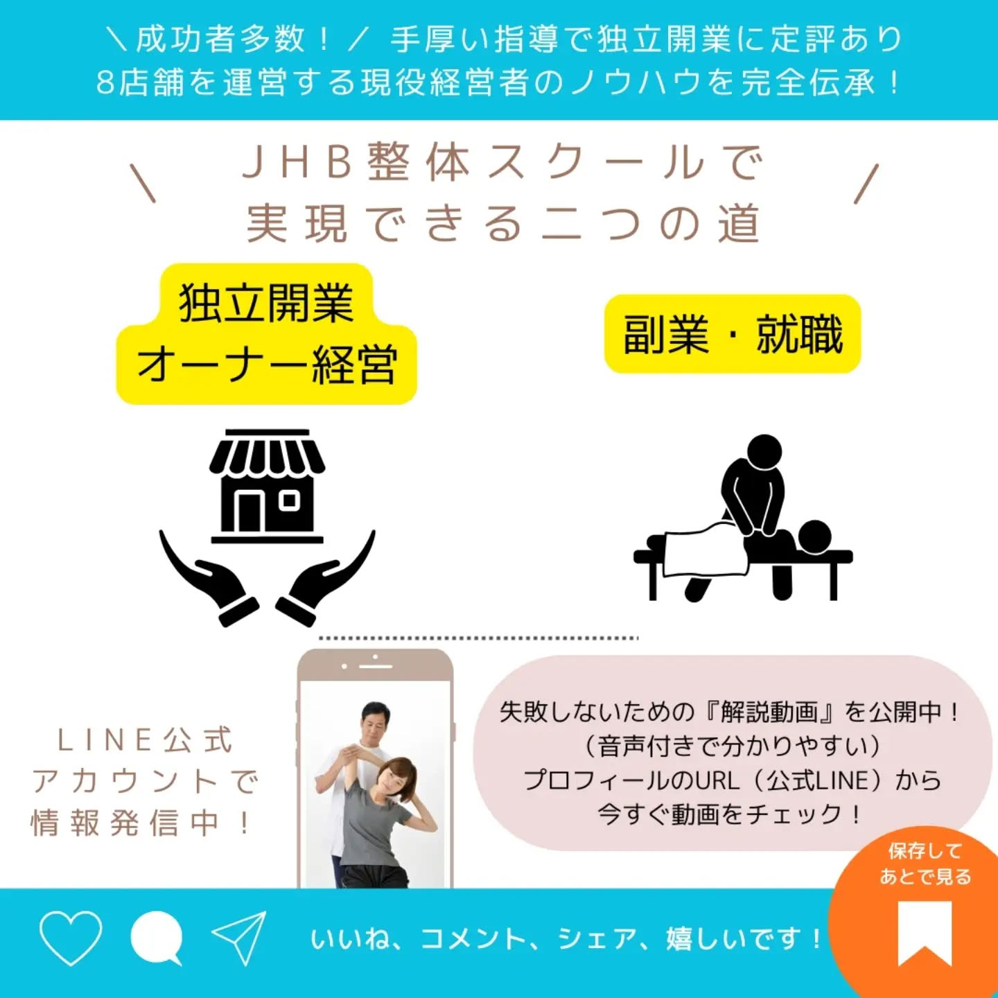 【秘密の教科書 その1：勝てる立地の見極め方】