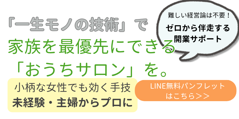 未経験・主婦から「おうちサロン」開業。一生モノの技術が学べる熊本の整体スクール