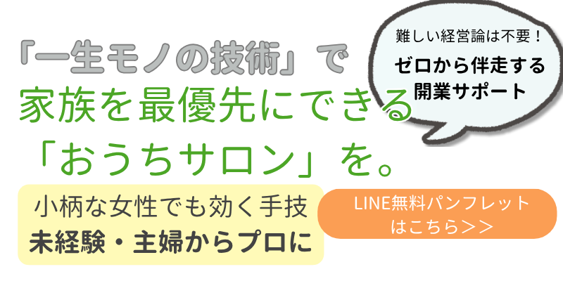 未経験・主婦から「おうちサロン」開業。一生モノの技術が学べる熊本の整体スクール