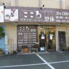 リラクゼーション整体こころ