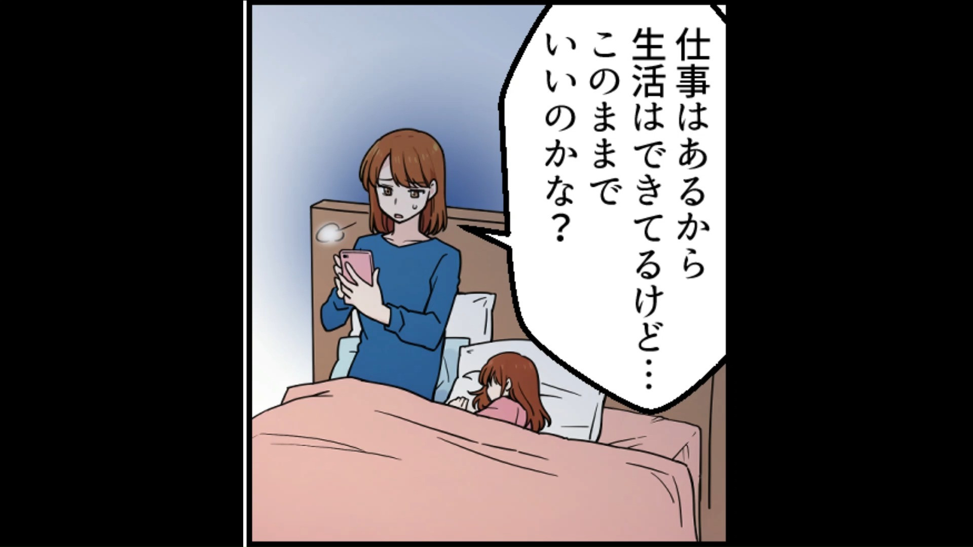 「このまま今の働き方でいいのかな…」